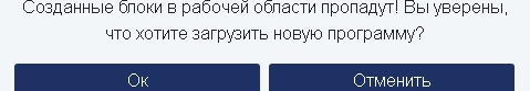 Контрольная панель окно блочно-модульного программирования