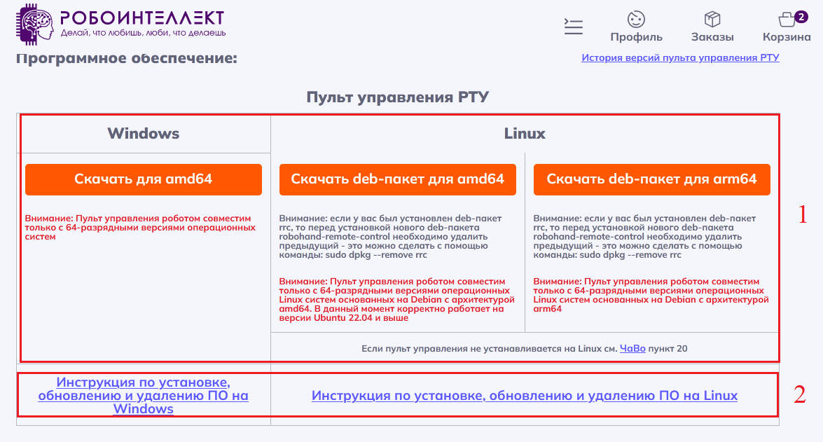  Рисунок 15\. Страница для загрузки ПО роборуки и документации к нему