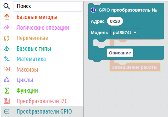 Преобразователи GPIO