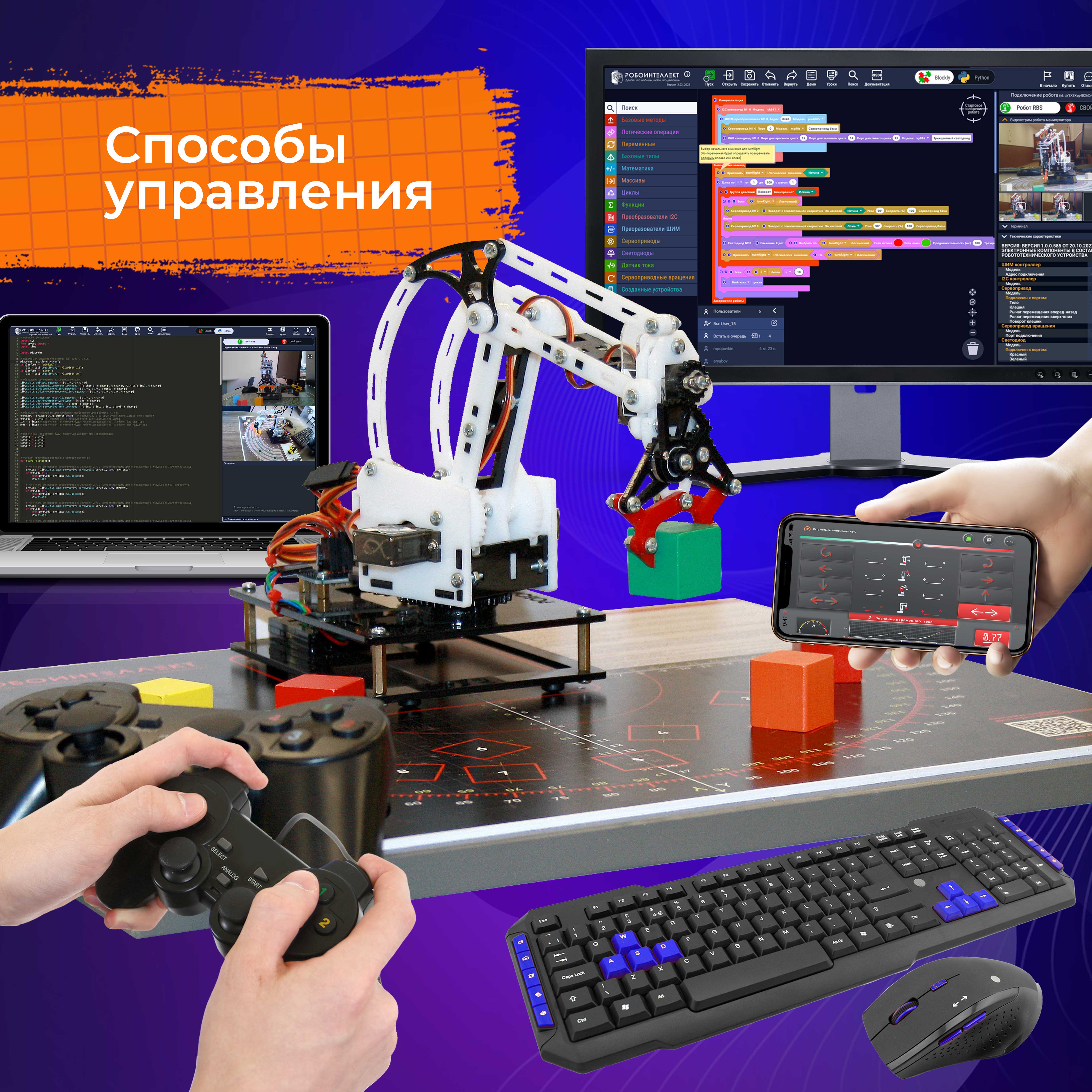 Конструктор робота-манипулятора РобоИнтеллект "Школьник" / Программирование на Python / Робототехника / Развивающий набор