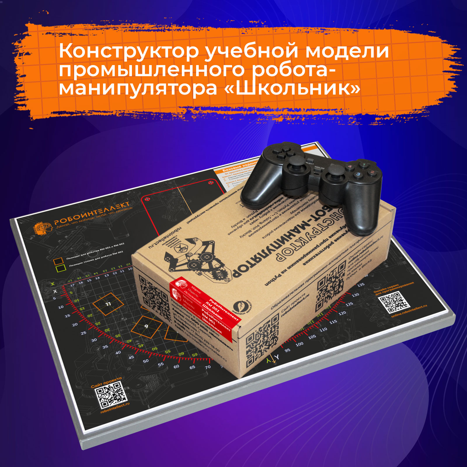 Конструктор робота-манипулятора РобоИнтеллект "Школьник" / Программирование на Python / Робототехника / Развивающий набор