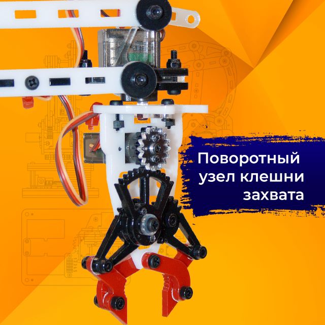 Образовательный учебный программируемый робот-манипулятор в сборе "РобоИнтеллект" RM 002 для модуля "Робототехника" предмета "Технология" в школе, дополнительного образования, домашнего самостоятельного обучения